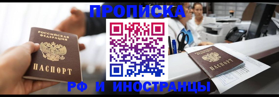 временная прописка в Беломорске