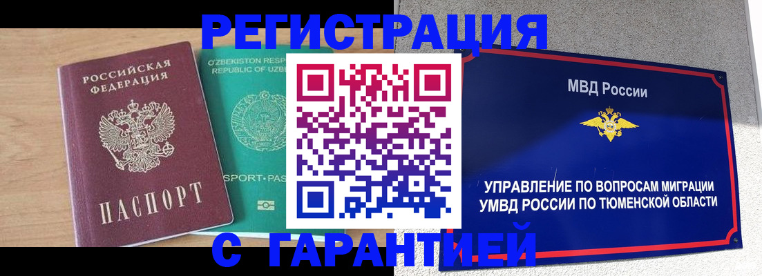 прописка 2025 в Беломорске