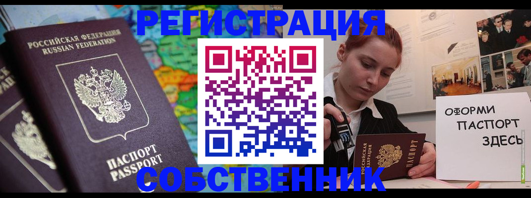 прописка в Беломорске